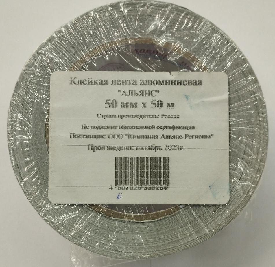 Скотч алюминиевый  50мм х 50м